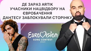 Слава ПРО: де зараз ARTIK, учасники Нацвідбору на ЄВРОБАЧЕНННЯ, нова пісня ЛЕСІ НІКІТЮК про Херсон