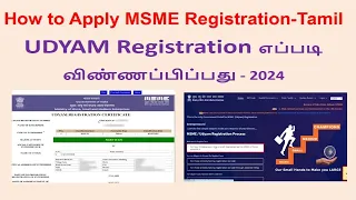 சிறு/குறு தொழில் செய்பவர்களுக்கு இலவச license பெறுவது எப்படி | UDYAM REGISTRATION ONLINE | MSME 2024