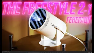 100 дюймів у вашій кишені! Перший огляд The Freestyle 2-ї генерації від Samsung!