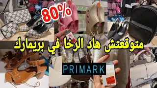 أول مرة في بريمارك😱أحذية ماركة بالصاك ديالو وثمن كيصدم🤗الحماق اليوم arrivage Primark