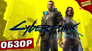 CYBERPUNK 2077 | ОБЗОР |  ВПЕЧАТЛЕНИЕ ОТ ИГРЫ | PS5 И PS4 | СТОИТ ЛИ ИГРАТЬ В 2021?