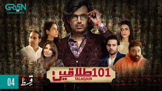 101 Talaqain  | Episode 04 | Zahid Ahmed |  Green TV Entertainment