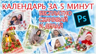 Календарь 2021 за 5 минут-сделай сам!