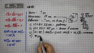 Упражнение 763 Часть 2 (Задание 1610) – ГДЗ Математика 5 класс – Виленкин Н.Я.