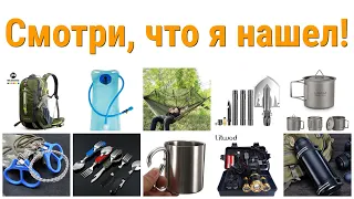 Топ 10 😍 необходимых товаров с Алиэкспресс для туристов и в поход 🚶‍♂️