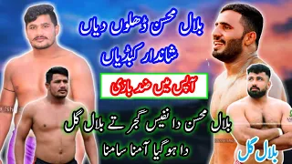 Best Kabaddi Match Raids | Bilal Mohsin Dhillon Vs Nafees Gujjar And Bilal Aslam Gill 2021