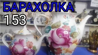 153.СТАРА БАРАНОВКА.СФЗ.КОБАЛЬТ.МЕЛЬХИОР.ДУЛЕВО.ЛФЗ.ЦЕНЫ.ПРОБАЖА.85 ПОЗИЦИЙ.