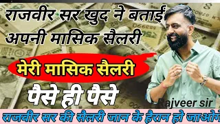 राजवीर सर स्प्रिंग बोर्ड सैलरी, Rajveer sir spring board salary, Rajveer sir new video, Rajveer sir