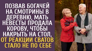 Позвав богачей на смотрины в деревню мать невесты продала корову, чтобы накрыть стол, реакция сватов