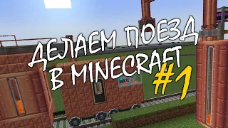 Minecraft Mod Create - how to create a train