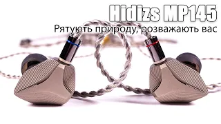 Огляд навушників Hidizs MP145 — планари єдині, щоб всіх підкорити