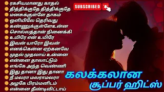 🌺கலக்கலான 🌼சூப்பரான🍁ரொமான்ஸ்  மீண்டும் கேட்க தூண்டும் மனதைஅள்ளும் ஹிட் #love #tamil #song #romantic