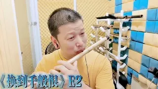 笛子竹笛演奏《换到千般恨》一首好听的粤语老歌送给大家