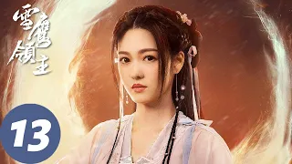 ENG SUB [Snow Eagle Lord] EP13 | Dongbo Qingshi forced to learn the Lightning Techniques