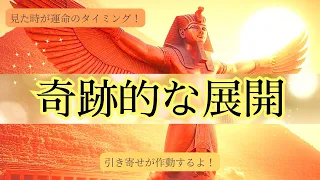 【霊視タロット】これは、、、、😳すごい事になってきますね‼️奇跡的な展開はエネルギーが高すぎて頭クラクラします😳✨