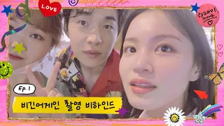 하24이 Season 2 EP.1 (ENG)