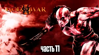 Прохождение God of War 3 Remastered [60 FPS] — Часть 11: Босс: Крон (Кронос)