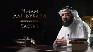 Толкование хадисов Имама Аль-Бухари | Любовь к Аллаху и Его Посланнику (ﷺ) и др. | Часть-3