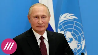 «Возвращение в позднесоветский Союз». Разбираем речь Путина на Генассамблее ООН