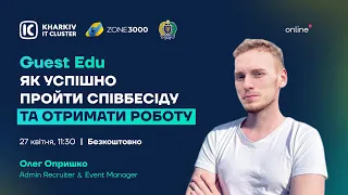 Guest Edu : Як успішно пройти співбесіду та отримати роботу?