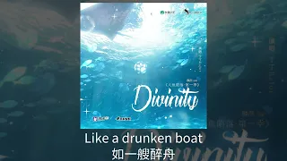 麟潛原著《人魚陷落》廣播劇 第一季 3000萬福利《Divinity》（《神降》英文版）— 丁丁RaJor