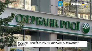 Дефолт в России. Что это значит?