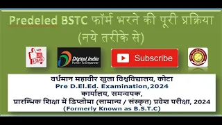 How to fill Rajasthan Predeled BSTC  Form / राजस्थान के बीएसटीसी या प्रीडीएलएड के फॉर्म ऑनलाइन