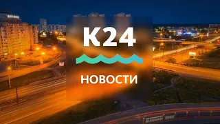 Выпуск новостей в 20:30, 20 июля