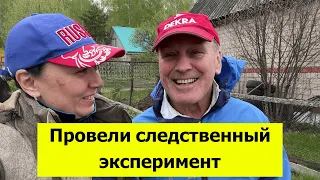 Провели с мужем следственный эксперимент. Успокоился