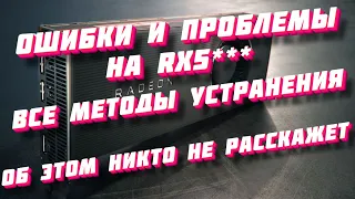 Вся правда о 5000 серии карт от AMD Ошибки и проблемы и как их исправить