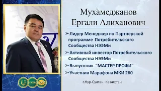 НЭЭМи Презентация (рус),07.05.20.