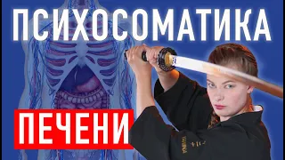 Психосоматика печени, ее причины и неожиданный результат метода системных  расстановок