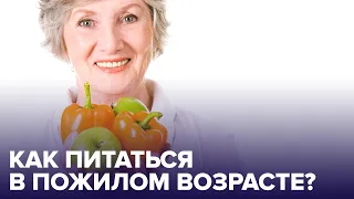 Какие продукты НЕЛЬЗЯ ЕСТЬ пожилым, чтобы дожить до глубокой старости?