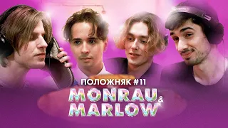 ПОЛОЖНЯК #11: ЮБИЛЕЙНЫЙ - В ГОСТЯХ MONRAU и SLAVA MARLOW - АЛЕКСАНДР ФАРСАЙТ, FIRSTFEEL И ДОНАТЬЕ ..