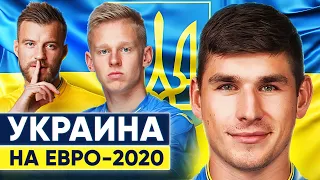 Шансы сборной Украины на Евро 2020! Малиновский и Зинченко затащат? @GOAL24    ​