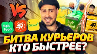 Bolt food / Rocket / Glovo – кто быстрей? / Битва курьеров! ЧУШЪ