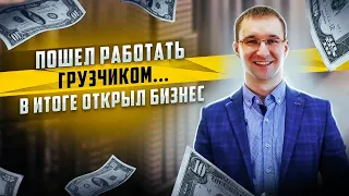 Начал СВОЙ БИЗНЕС на аутсорсинге персонала. Мой опыт ведения бизнеса.