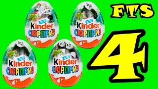 Kinder Surprise Eggs Kung Fu Panda 4 Toys