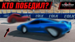 ФИНАЛ БИТВЫ РАСХОДОВ! КТО ПОБЕДИЛ? | AUTOMATION+BEAMNG