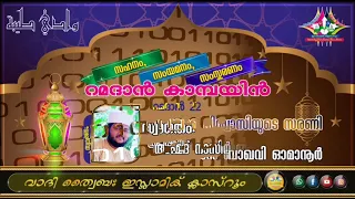 സഹനം, സംയമനം, സംസ്കരണം: റമദാൻ ക്യാമ്പയിൻ 2020 (15-05-2020)