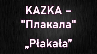 KAZKA - Плакала [Текст пісні]