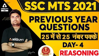 SSC MTS 2021 | SSC MTS Reasoning Previous Year Questions | Day #4