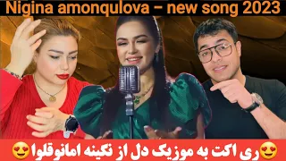 Nigina Amonqulova New Song 2023 - Dil | ری اکت به موزیک دل از نگینه امانوقلوا