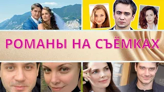 10 КРАСИВЫХ АКТЁРСКИХ - ПАР ЧЬИ СЕМЬИ ОБРАЗОВАЛИСЬ ПОСЛЕ СОВМЕСТНЫХ СЪЁМОК