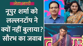 Vikas Divyakirti जैसा मौका Nupur Sharma को क्यों नहीं? Saurabh Dwivedi का जवाब ये है। Netanagri