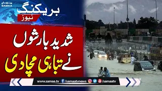 Heavy Rain Prediction By Met Office | Pakistan Weather Update | SAMAA TV