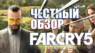 FAR CRY 5 [ЧЕСТНЫЙ ОБЗОР]