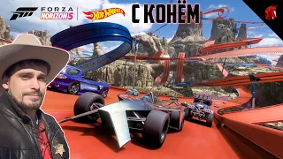 HOT WHEELS DLC (FORZA HORIZON 5 C ОЛЕГОМ КРИВОЛАПОВЫМ)