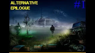 S.T.A.L.K.E.R. Alternative Epilogue #1 Новый сюжет