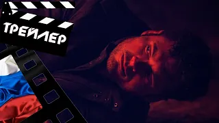 💎 ХРЕБЕТ ДЬЯВОЛА (THE DEVIL BELOW) - 2021 (ТРЕЙЛЕР) (РУС)